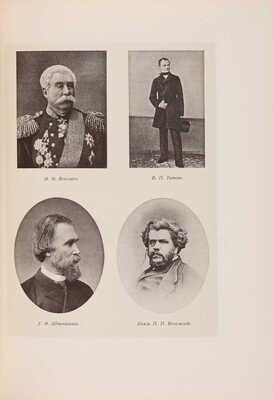Императорское русское историческое общество 1866-1916. Пг.: Экспедиция заготовления государственных бумаг, 1916.